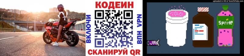 Кодеин напиток Lean (лин)  Дмитровск 
